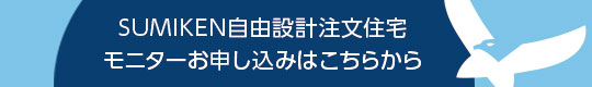 モニターお申し込み